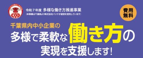 働き方改革