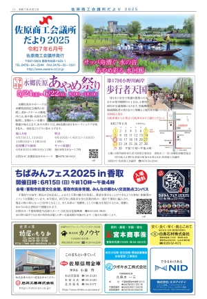 2025年6月発行