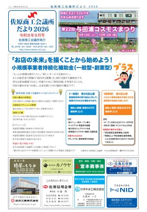 2026年9月発行