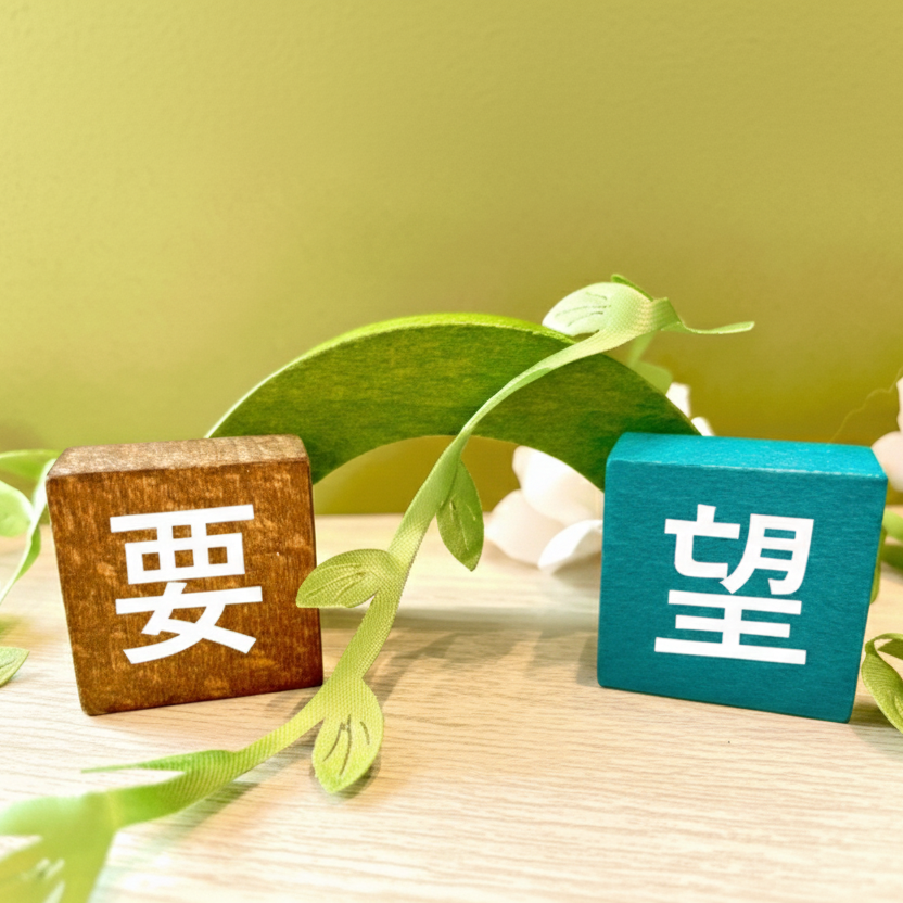 県への要望と回答