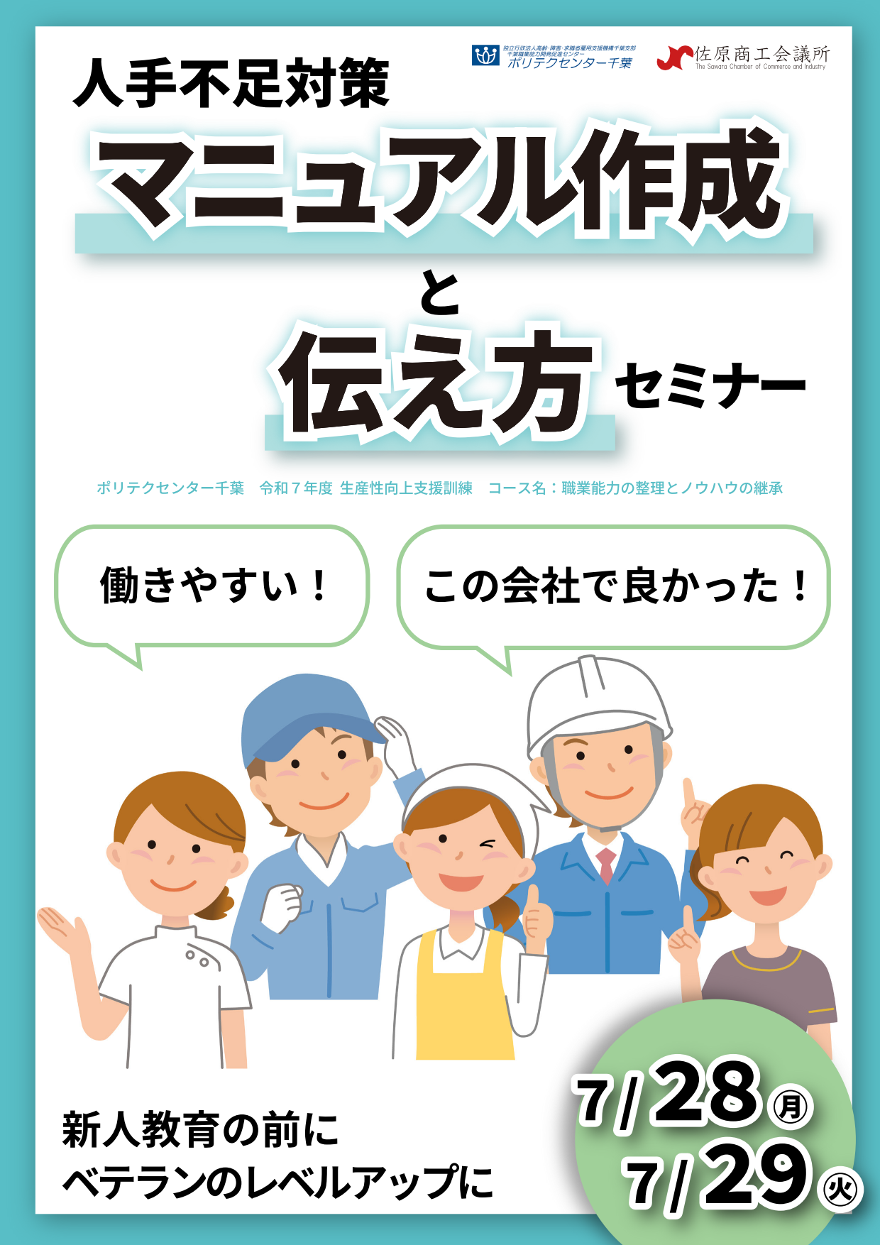 マニュアル作成と伝え方セミナー
