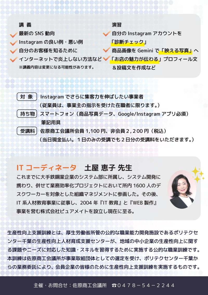 Instagram×Gemini活用セミナー